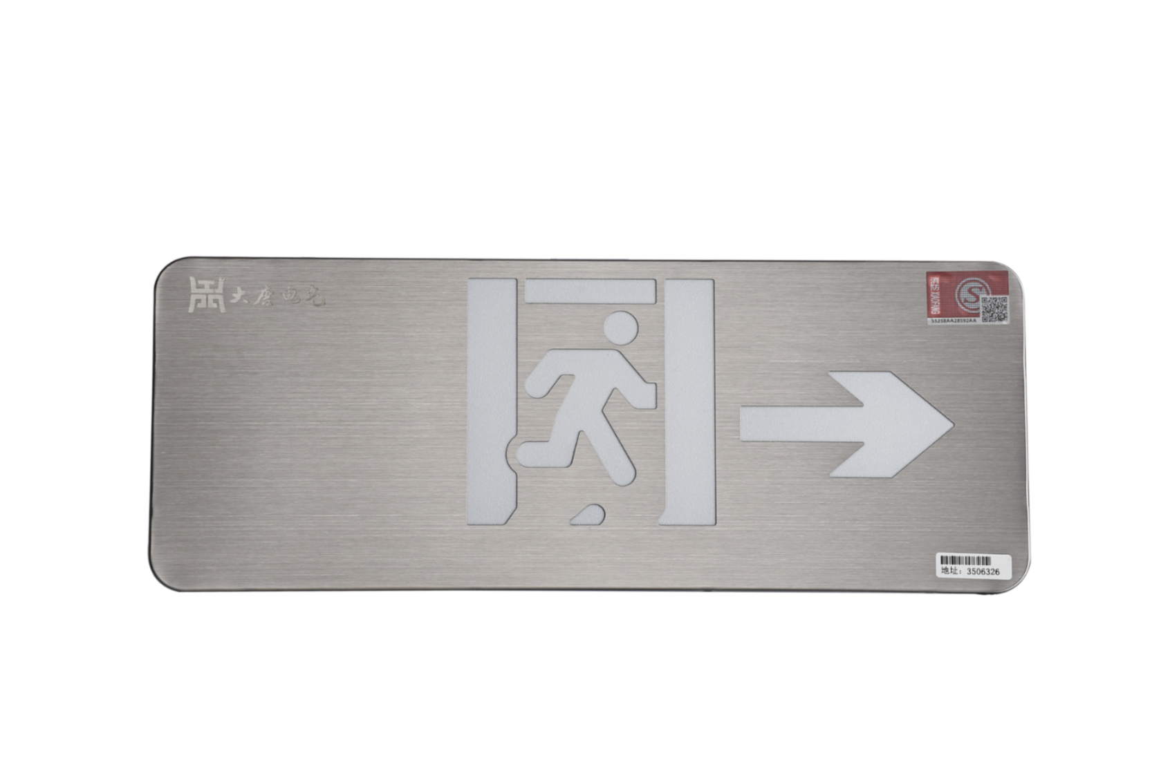 A型消防應急標志燈具（右向標志燈）DSC_2655、DSC_2766