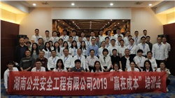 著力造價管理，力爭“贏在成本”